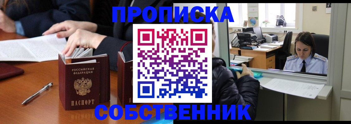 временная регистрация для всех в Курганинске