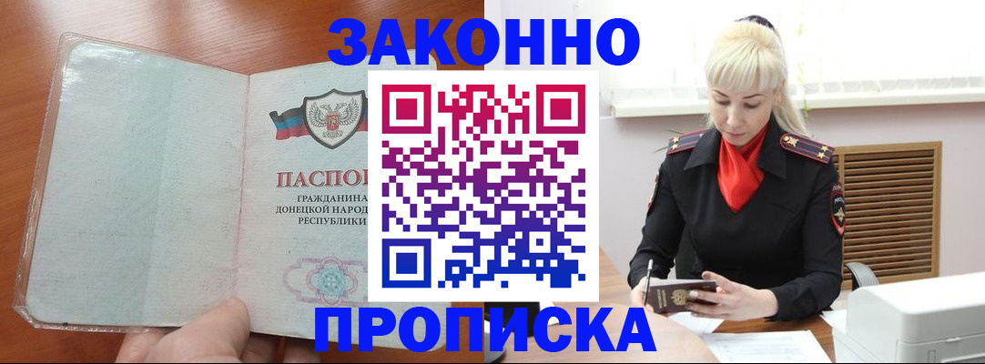 прописка паспорт в Курганинске