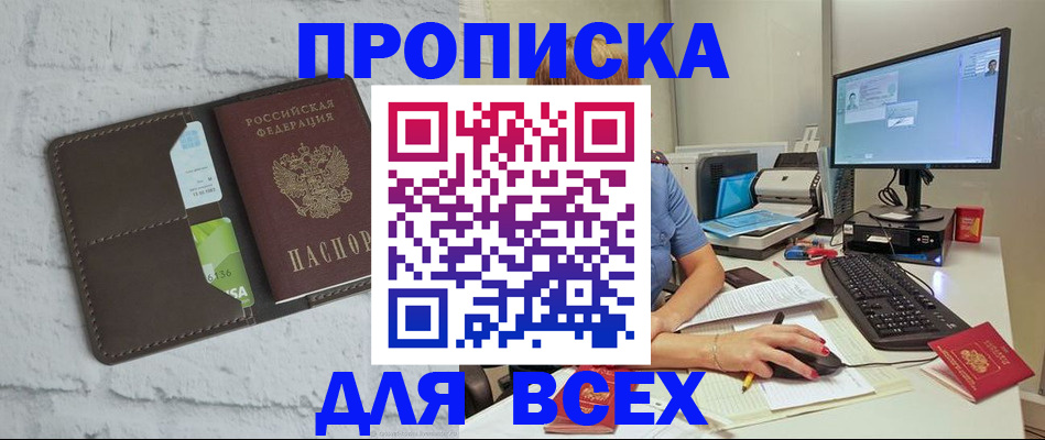 прописка поиск в Курганинске