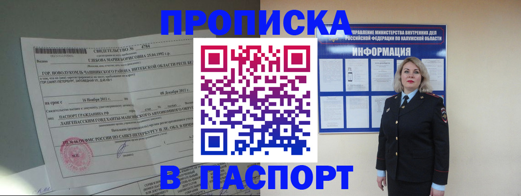 временная прописка в Курганинске