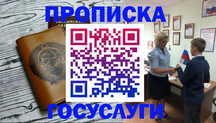 прописка гарантия в Курганинске
